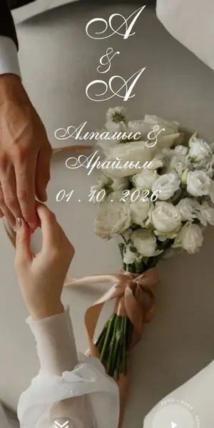 Үйлену той шақыру үлгісі — «Алиби»