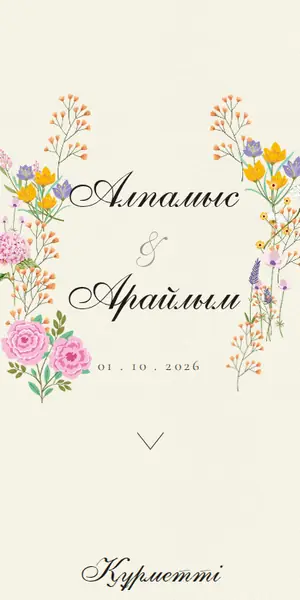 «Далагүл» — үйлену той шақыру үлгісінің бірінші экраны