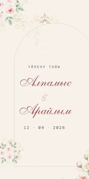 «Гүлзар» — үйлену той шақыру үлгісінің бірінші экраны