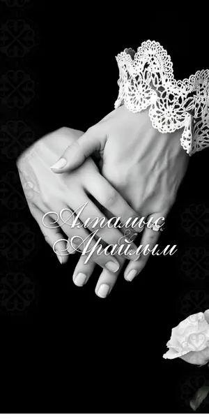 Үйлену той шақыру үлгісі — «Нақыш»