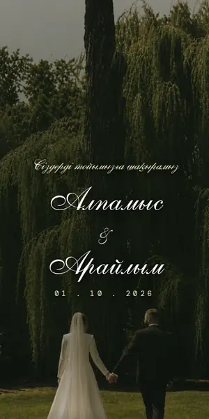 «Тал» — үйлену той шақыру үлгісінің бірінші экраны